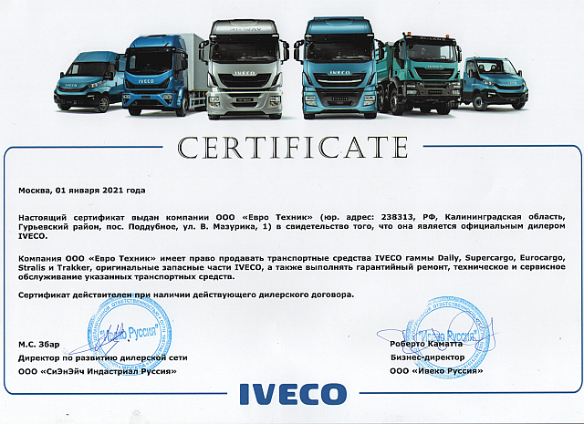 сертификат IVECO21.png